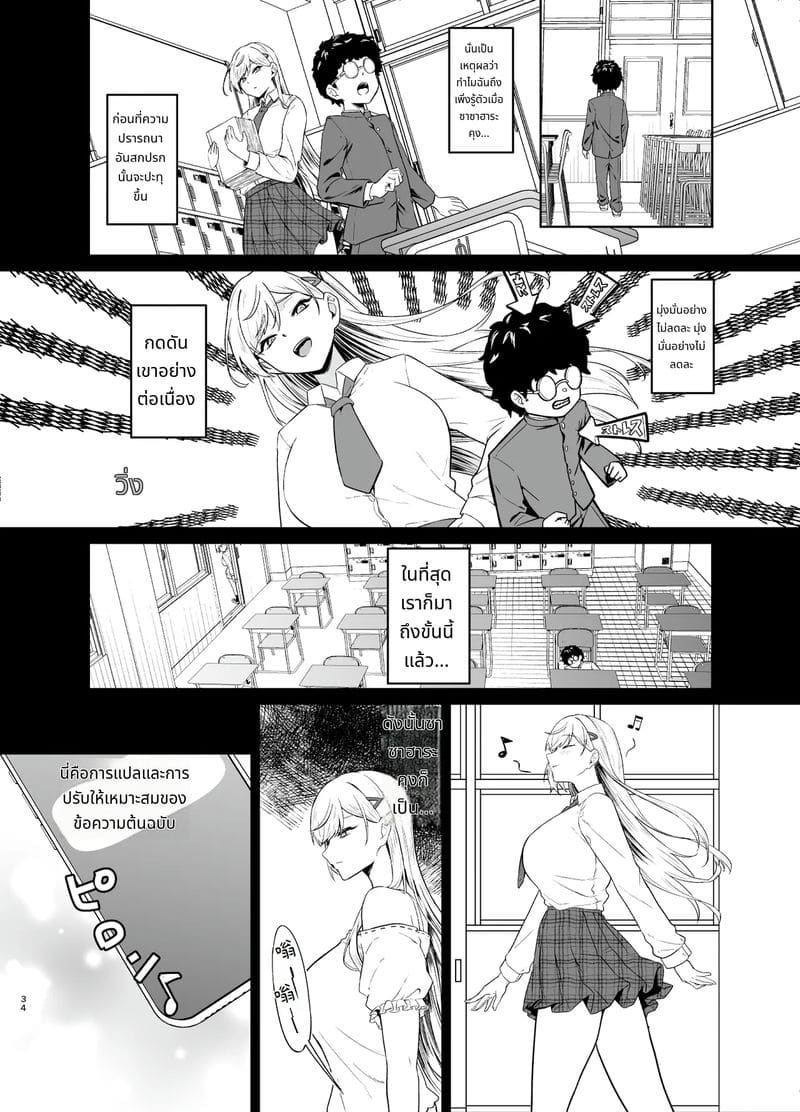 สาวแกลกลายเป็นทาสของผม